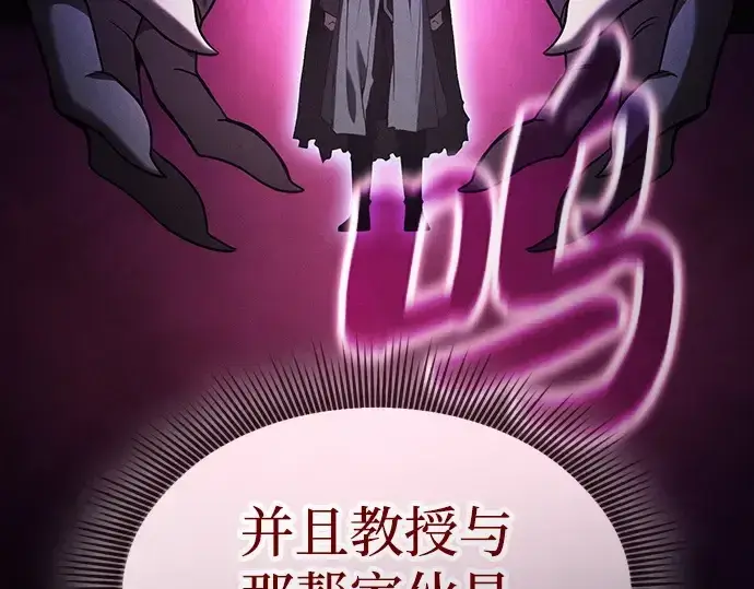 《皇家学院的天才剑豪》第58话图51