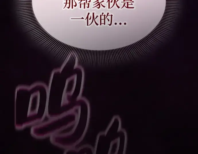 《皇家学院的天才剑豪》第58话图52