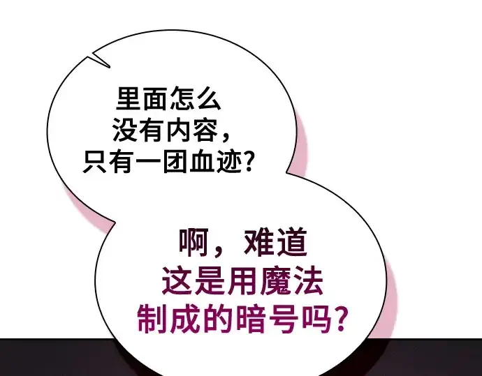 《皇家学院的天才剑豪》第58话图60