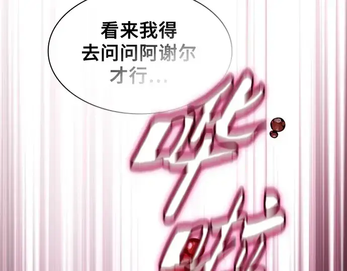 《皇家学院的天才剑豪》第58话图63