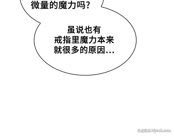 《皇家学院的天才剑豪》第58话图8