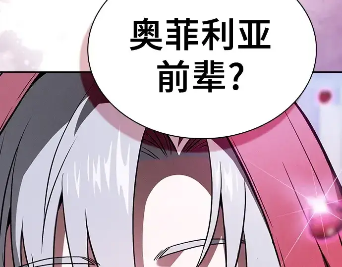 《皇家学院的天才剑豪》第58话图85