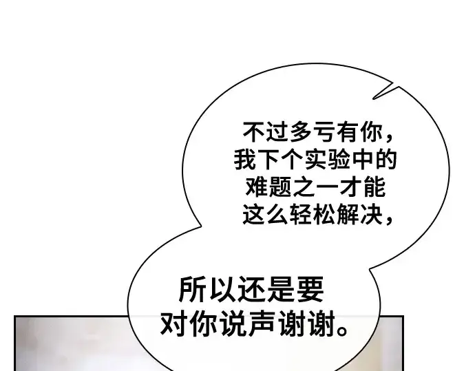 《皇家学院的天才剑豪》第58话图9