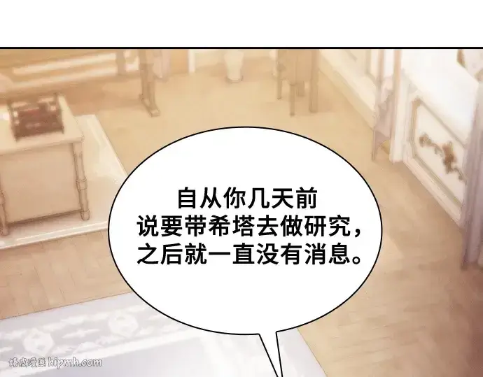 《皇家学院的天才剑豪》第58话图96