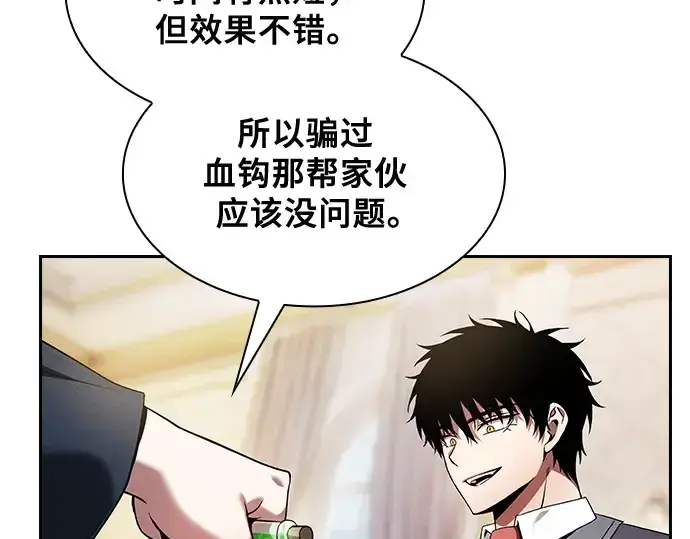 《皇家学院的天才剑豪》第59话图10