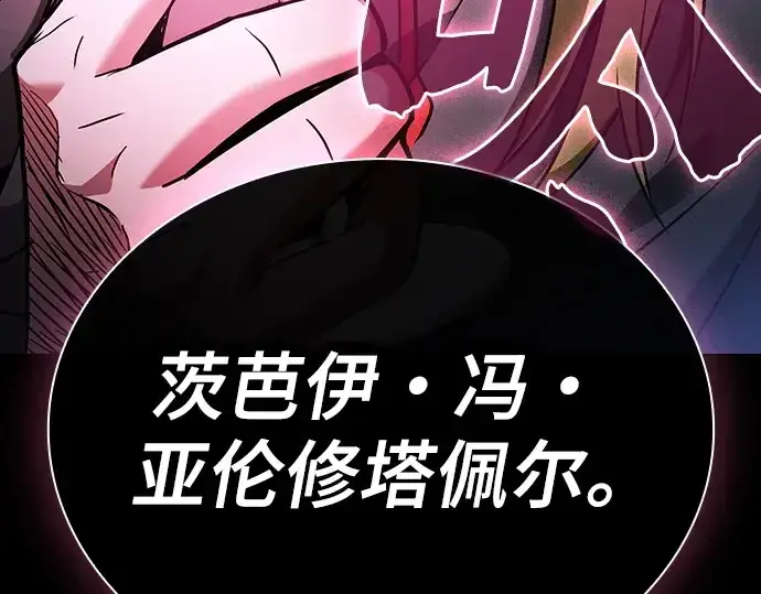 《皇家学院的天才剑豪》第59话图105