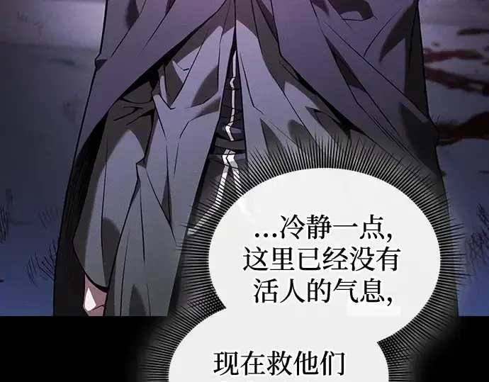 《皇家学院的天才剑豪》第59话图111