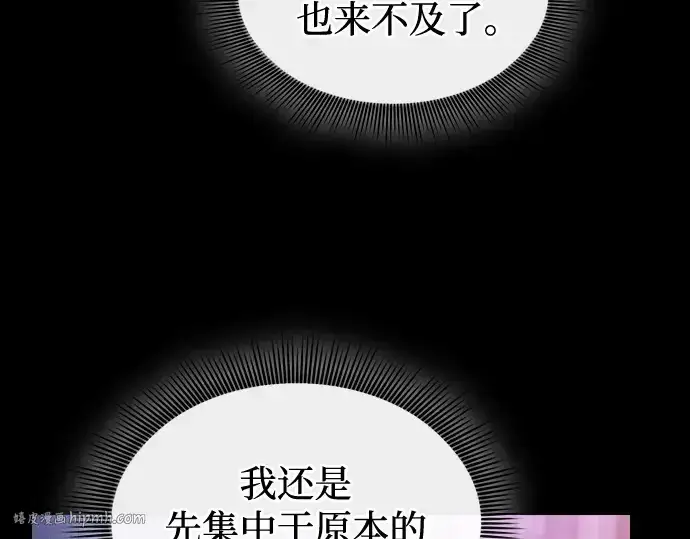 《皇家学院的天才剑豪》第59话图112