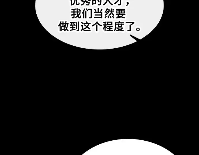 《皇家学院的天才剑豪》第59话图119