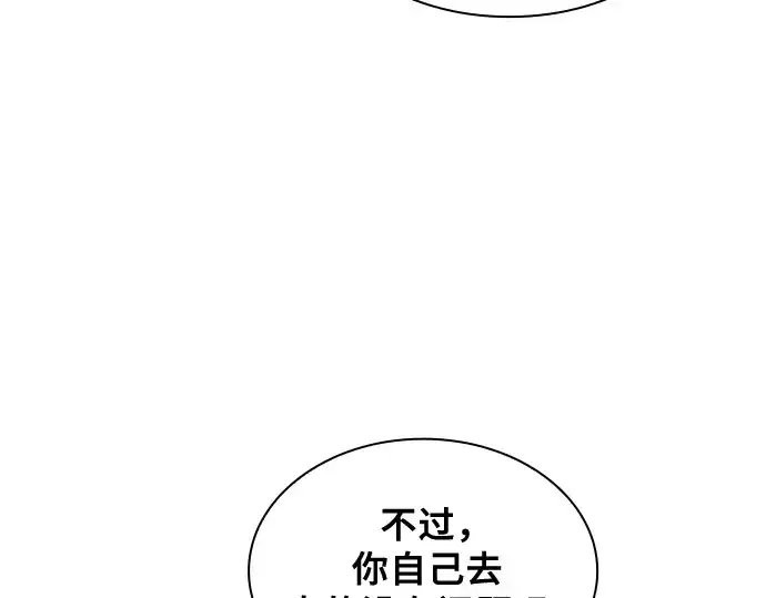 《皇家学院的天才剑豪》第59话图12