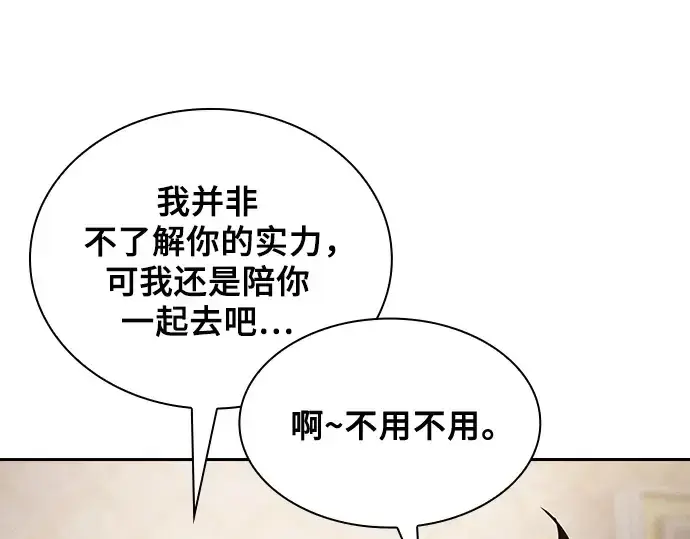 《皇家学院的天才剑豪》第59话图15