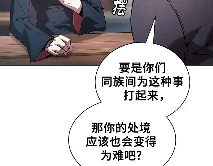 《皇家学院的天才剑豪》第59话图17