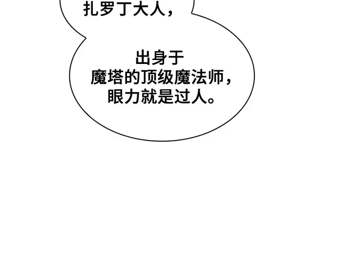 《皇家学院的天才剑豪》第59话图181