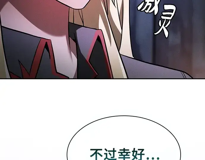 《皇家学院的天才剑豪》第59话图228