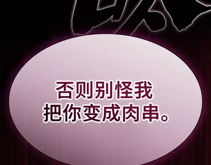 《皇家学院的天才剑豪》第59话图53