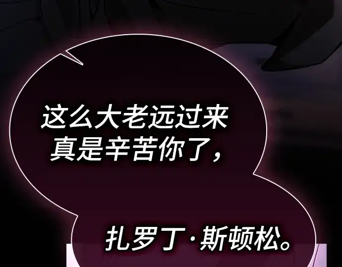 《皇家学院的天才剑豪》第59话图98