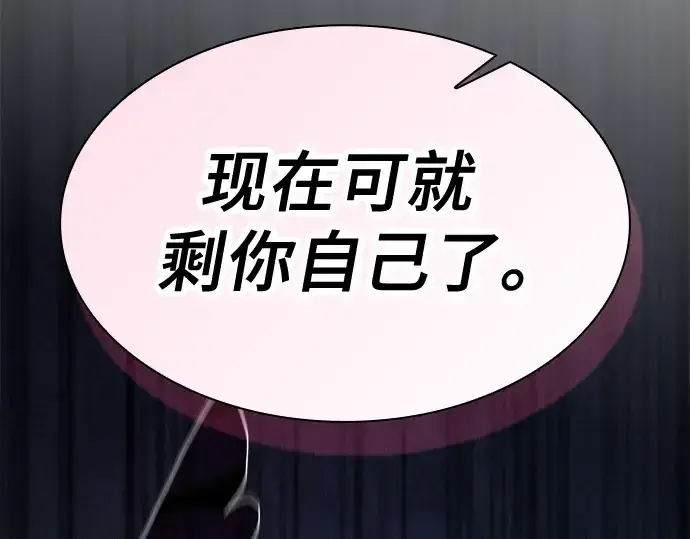 《皇家学院的天才剑豪》第60话图222