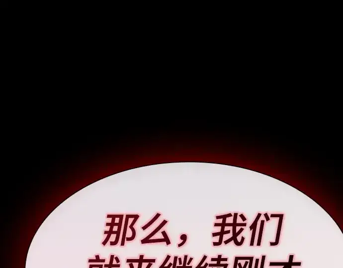 《皇家学院的天才剑豪》第60话图265