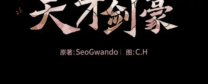 《皇家学院的天才剑豪》第60话图73