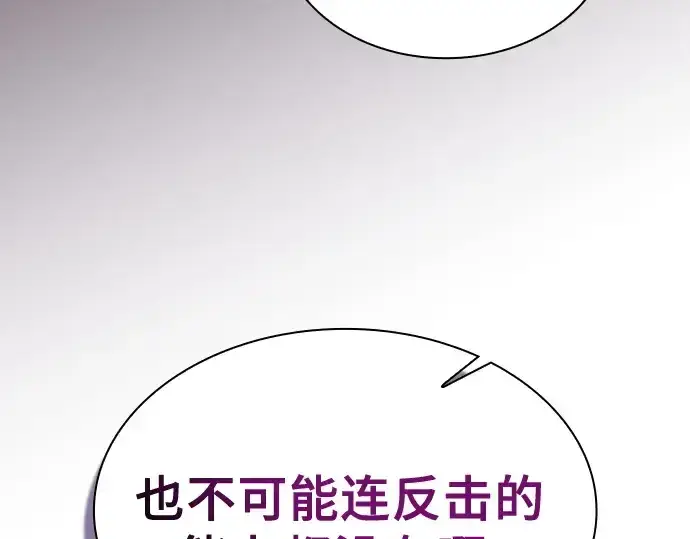 《皇家学院的天才剑豪》第60话图77