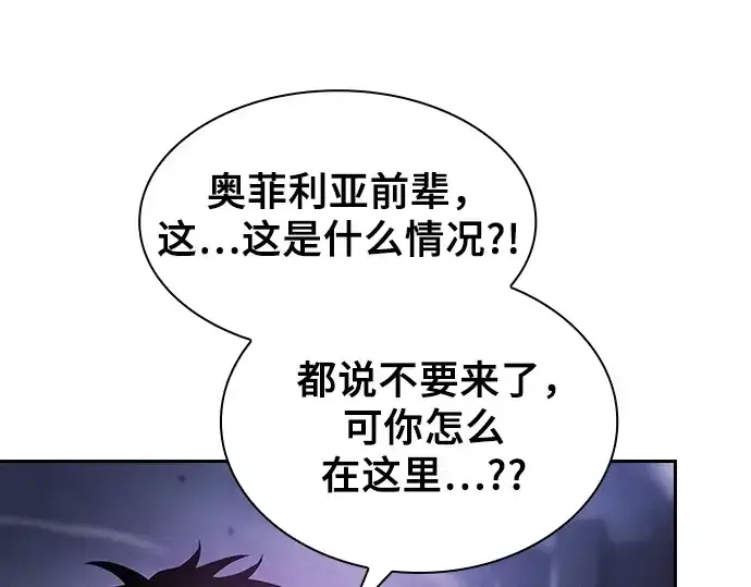 《皇家学院的天才剑豪》第62话图10