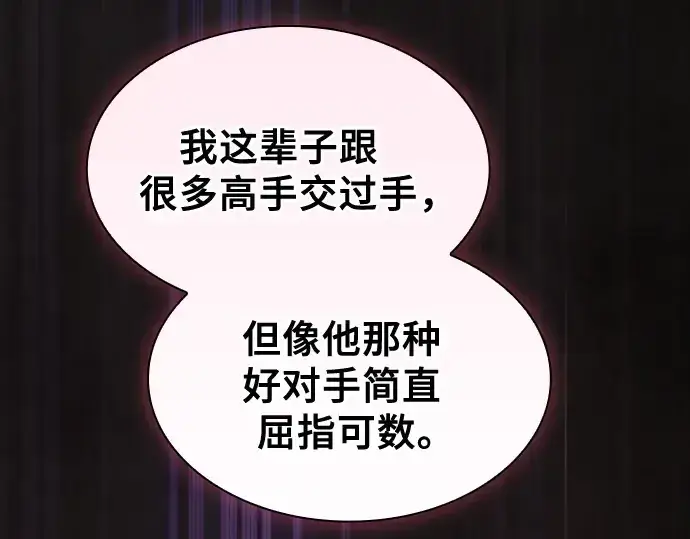 《皇家学院的天才剑豪》第62话图103
