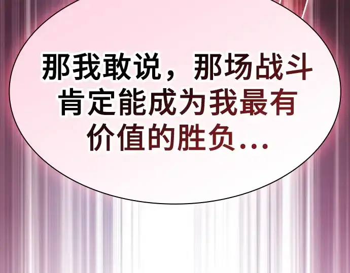 《皇家学院的天才剑豪》第62话图109