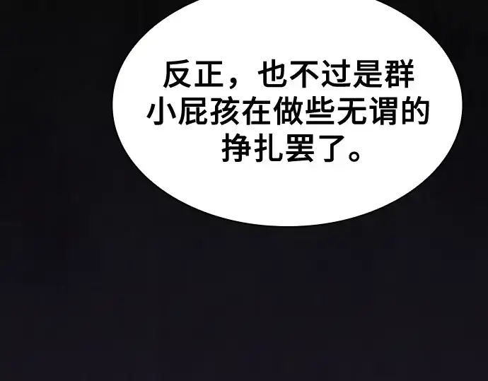 《皇家学院的天才剑豪》第62话图127