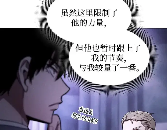 《皇家学院的天才剑豪》第62话图137