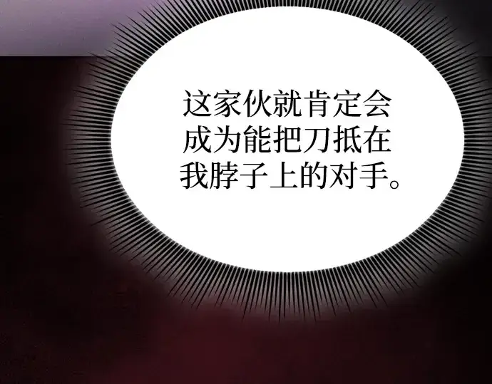 《皇家学院的天才剑豪》第62话图141