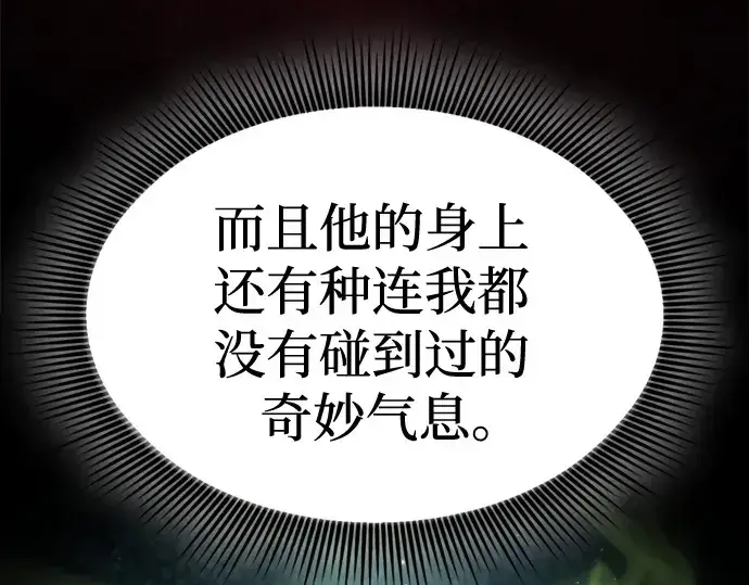 《皇家学院的天才剑豪》第62话图143