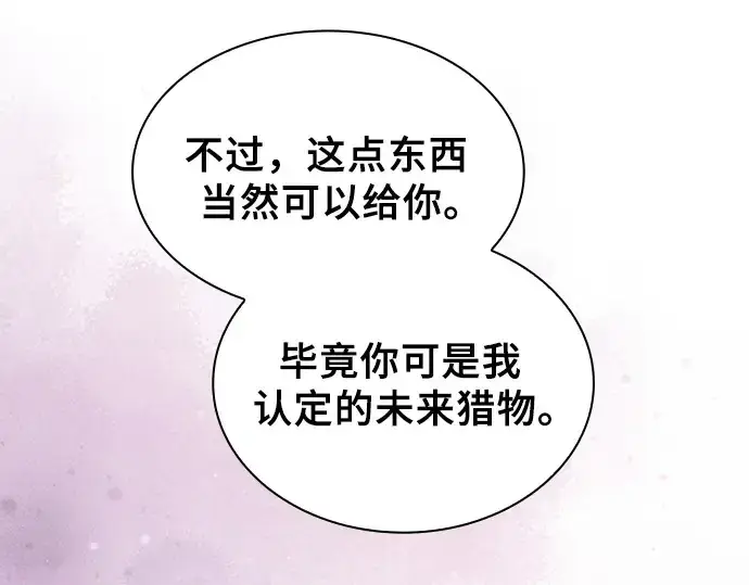 《皇家学院的天才剑豪》第62话图164