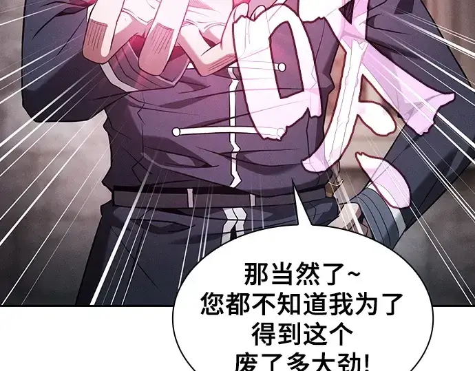 《皇家学院的天才剑豪》第62话图211