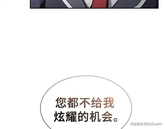 《皇家学院的天才剑豪》第62话图232