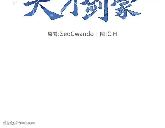 《皇家学院的天才剑豪》第62话图32