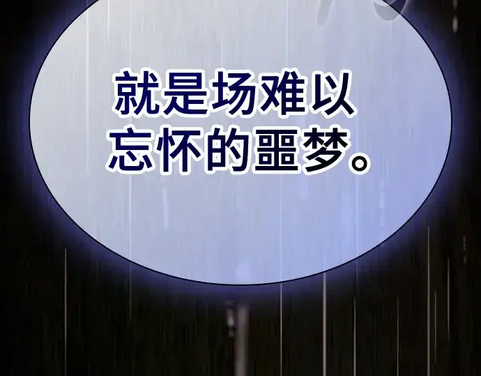 《皇家学院的天才剑豪》第62话图51
