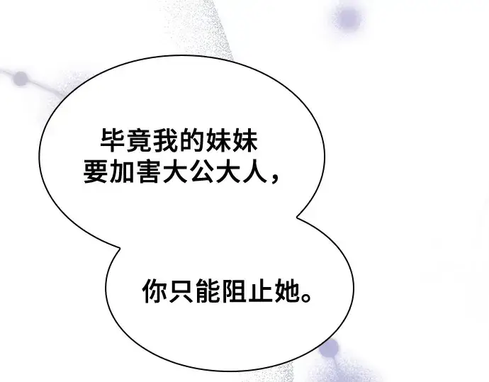 《皇家学院的天才剑豪》第62话图73