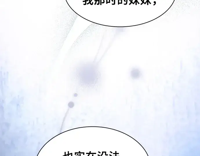 《皇家学院的天才剑豪》第62话图75