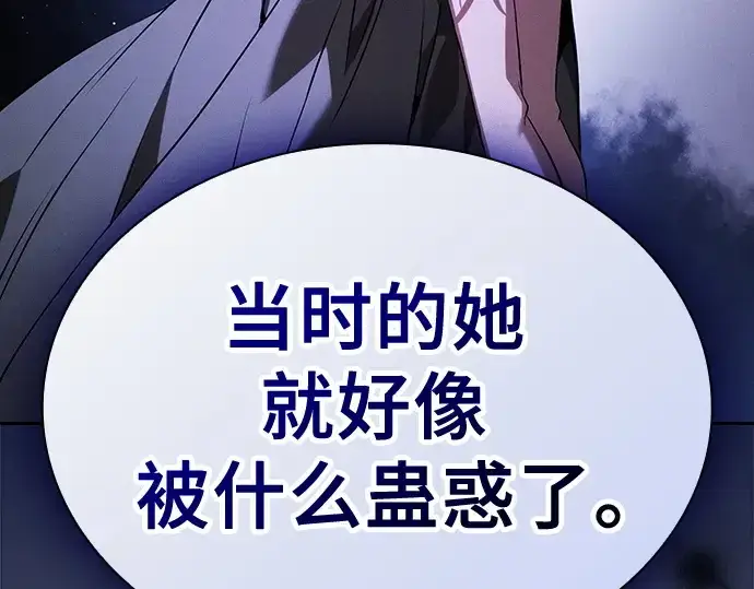 《皇家学院的天才剑豪》第62话图78