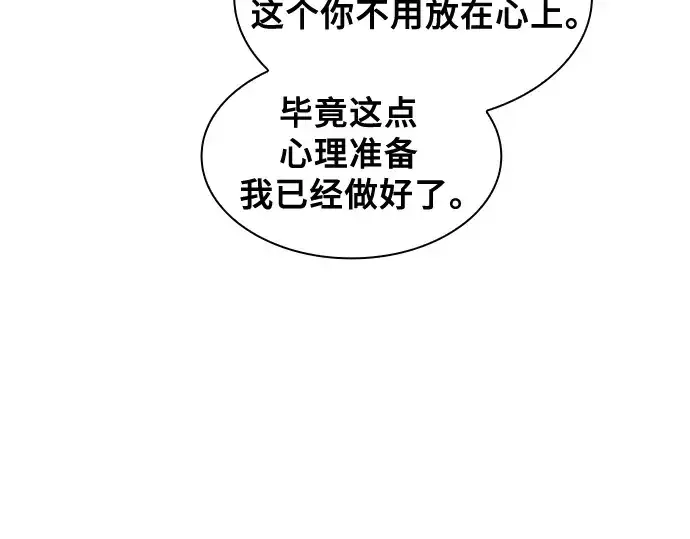 《皇家学院的天才剑豪》第62话图82