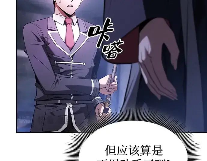 《皇家学院的天才剑豪》第62话图84