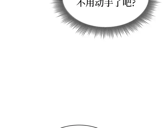 《皇家学院的天才剑豪》第62话图85