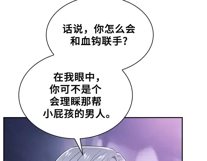 《皇家学院的天才剑豪》第62话图86