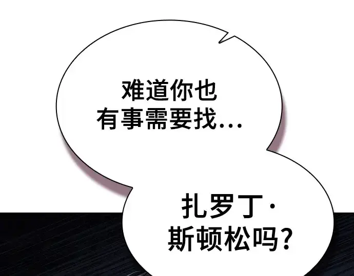《皇家学院的天才剑豪》第62话图89