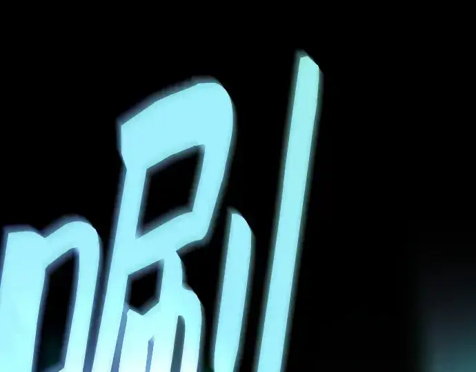 《皇家学院的天才剑豪》第65话图121