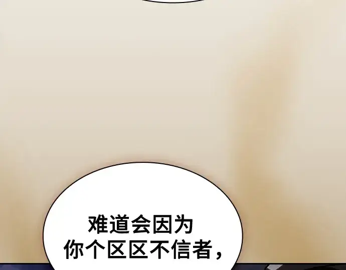 《皇家学院的天才剑豪》第65话图14