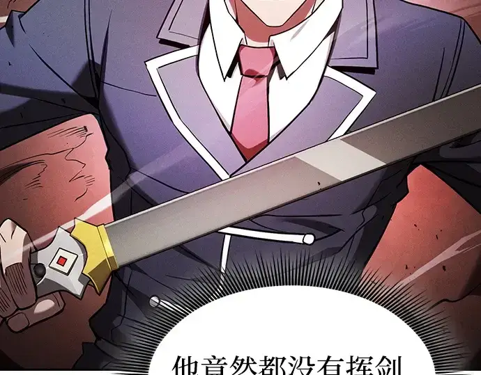 《皇家学院的天才剑豪》第65话图151