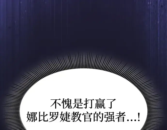 《皇家学院的天才剑豪》第65话图231