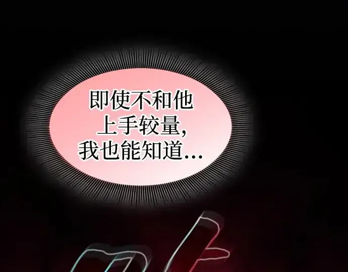 《皇家学院的天才剑豪》第65话图234