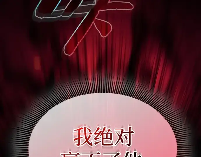 《皇家学院的天才剑豪》第65话图235